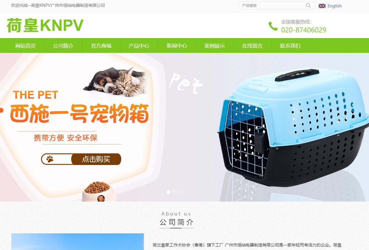 荷皇KNPV广州市恒纳电器制造有限公司